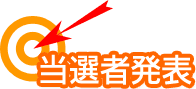 幸運の人