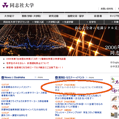 同志社大学政策学部太田肇ゼミは１２月21日に発表を行うのですが、それが大学ホームページで紹介されているんです。
