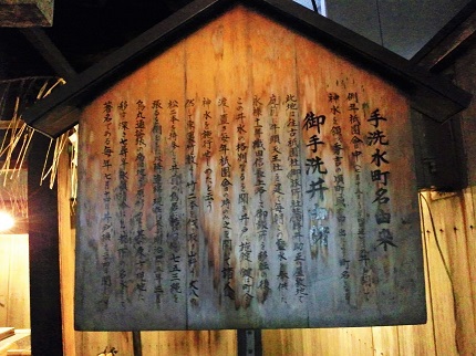 祇園祭・旧御旅所に涌く “ 京の名水 ”　≪　御手洗井　≫