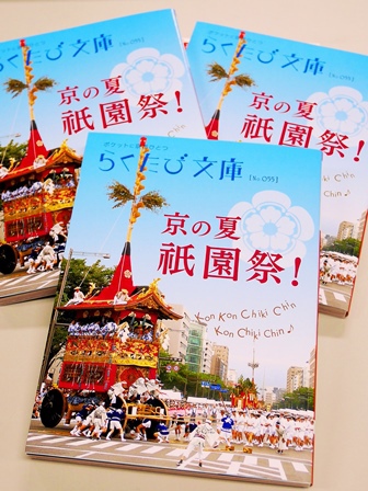京の夏祭り　≪　祇園祭　≫　始まりました！