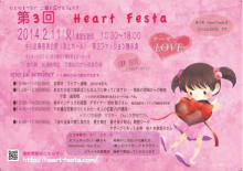 第3回 なごやHeartFesta 2月11日(火)