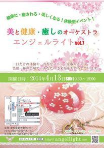 第七回 美と健康・癒しのオーケストラ エンジェルライト 4月13日(日)