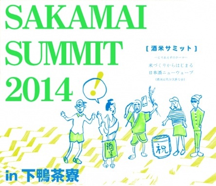 SAKAMAI SUMMIIT 2014