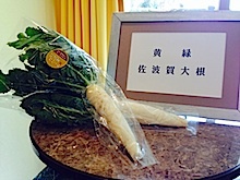 京野菜フォーラム in 椿山荘