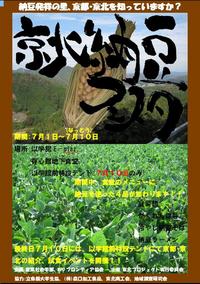 京北納豆フェスタのポスターです！