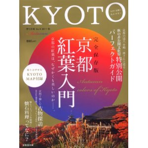 KYOTO 2011AUTUMN