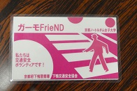 平成30年度ガーモFrieNDが活動を開始しました