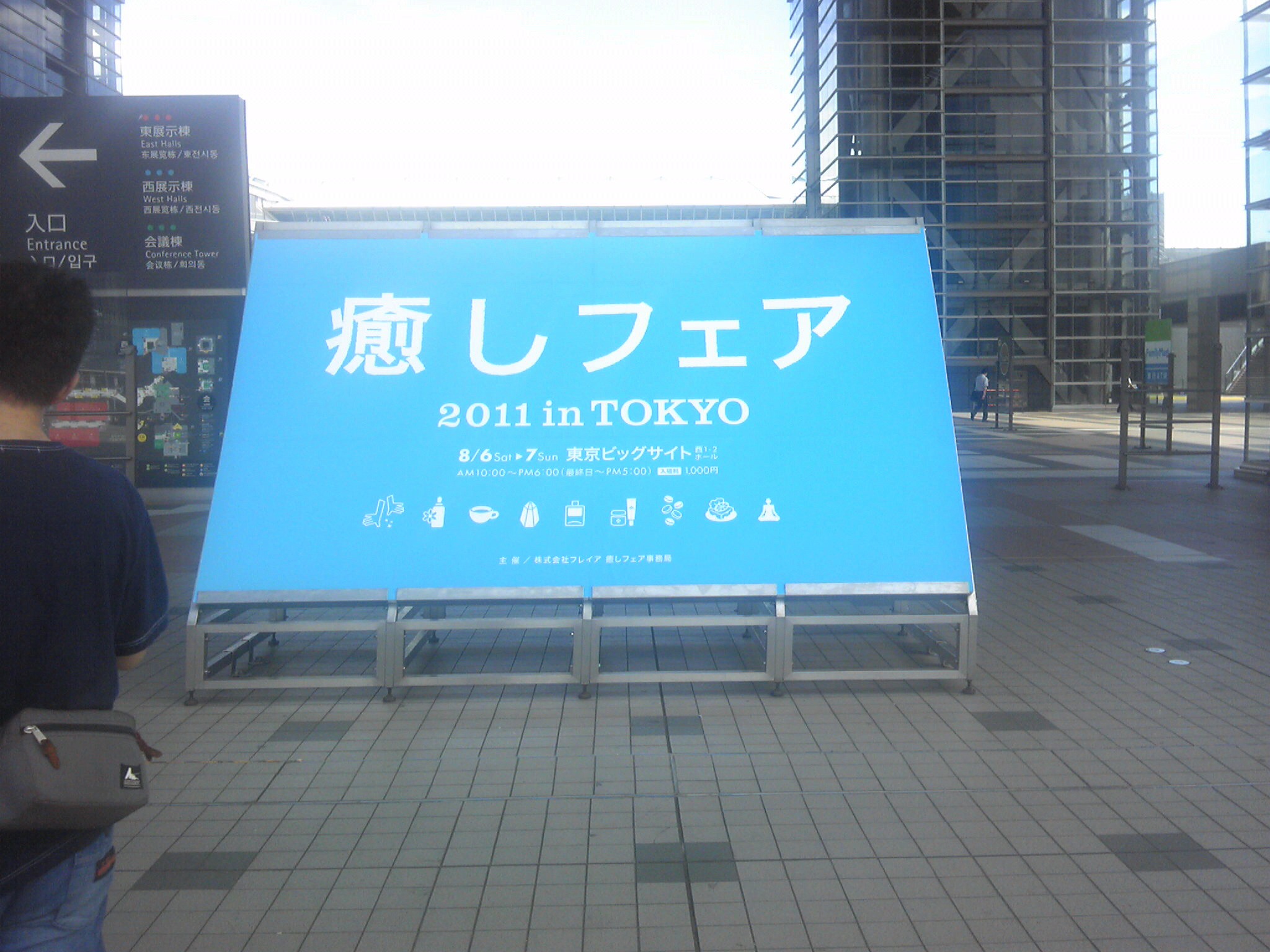 明日から癒しフェア