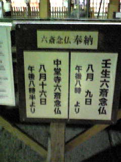 壬生寺での六斎念仏