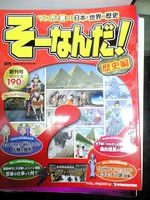 そーなんだ!