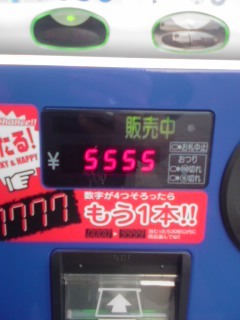 当たった!