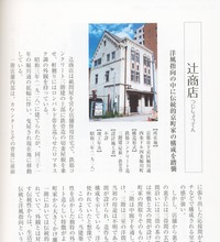 辻商店の建築