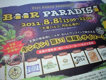 BEER PARADISE in　大津パルコ