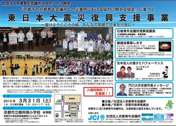 京都青年会議所　東日本大震災復興支援事業