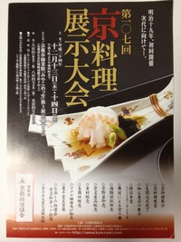 第107回京料理展示大会