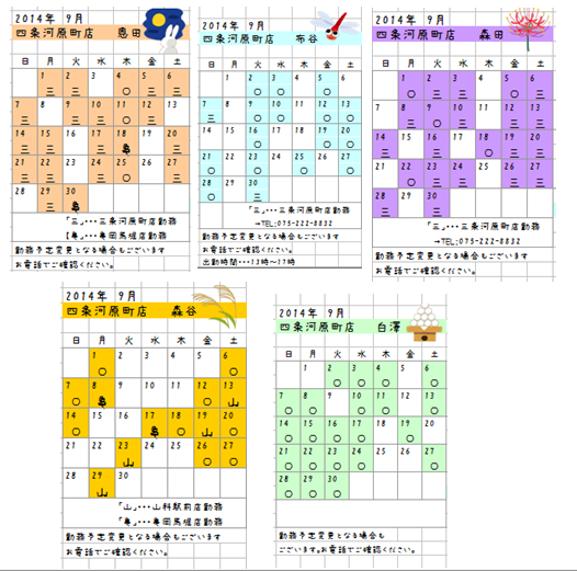 出勤表 出勤表
