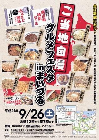 グルメフェスタinまいづる!