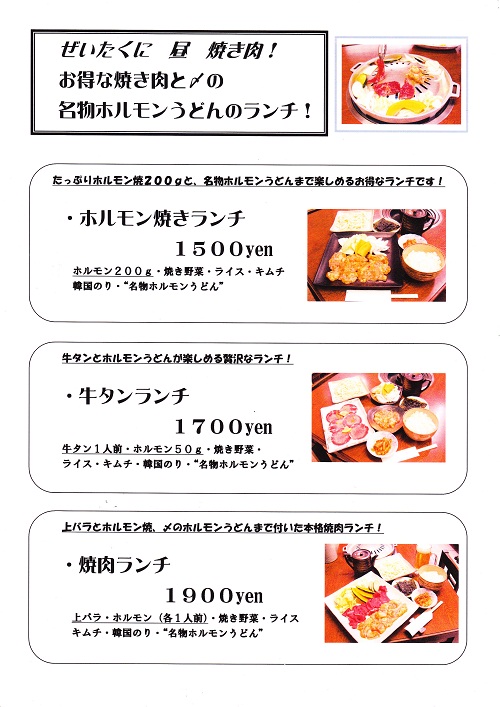 【本店ランチのご案内】
