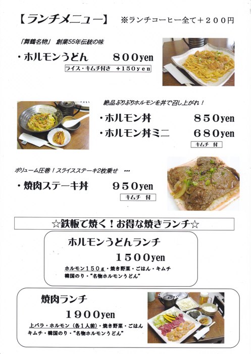 【本店ランチのご案内】