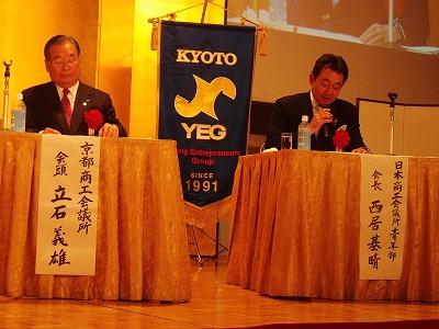 京都商工会議所青年部20周年記念事業