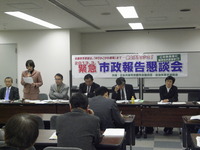緊急市政報告会