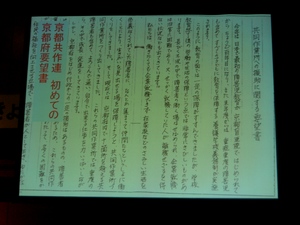 きょうされん京都支部　30周年記念式典