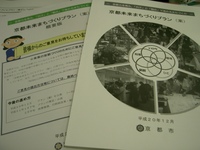市長が『京都未来まちづくりプラン（案）』発表
