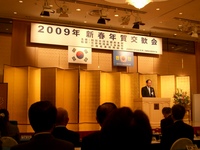 在日本大韓民国民団京都本部年賀交歓会