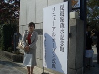 疏水記念館リニューアルオープン