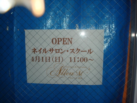 ネイルサロン工事途中経過・・・③