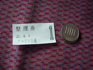 01446　整理券