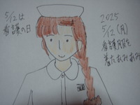 けふは看護の日。あみあみ就業七周年