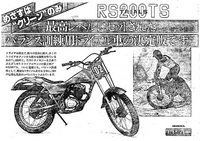 『RSC RS200TS』カタログ 2008/12/19 12:00:00