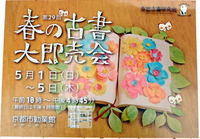 春の古書大即売会