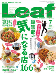 Ｌｅａｆ　2010年7月号
