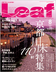 Ｌｅａｆ　2010年8月号