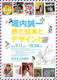 「堀内誠一　旅と絵本とデザインと」