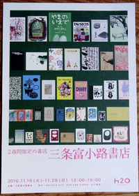 『三条富小路書店』OPEN!