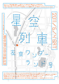 星空列車 左京ワンダーランド号