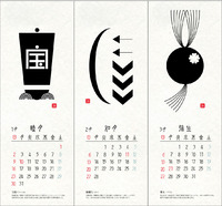 山崎 正人 氏のオリジナル・カレンダー