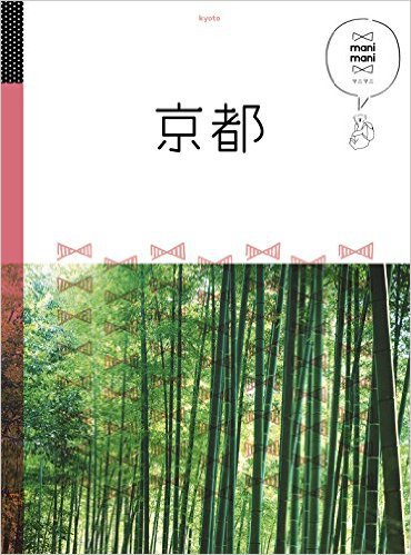 京都(マニマニ)