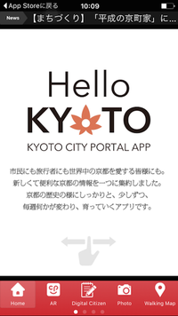 Hello KYOTO アプリ