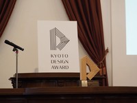 京都デザイン賞2018表彰式・作品講評会