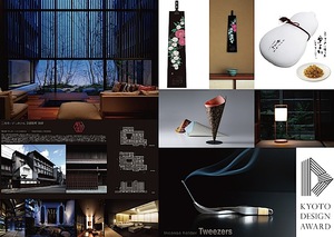 「京都デザイン賞2015」応募登録締切迫る。