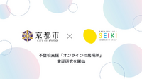 京都市実施の「オンラインの居場所 実証研究」に、株式会社成基が参画