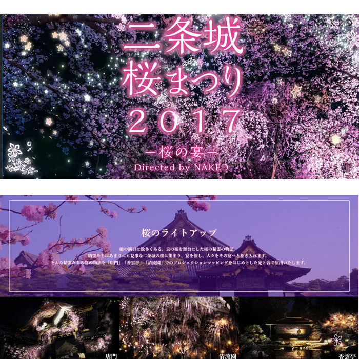 二条城桜まつり2017 桜の宴