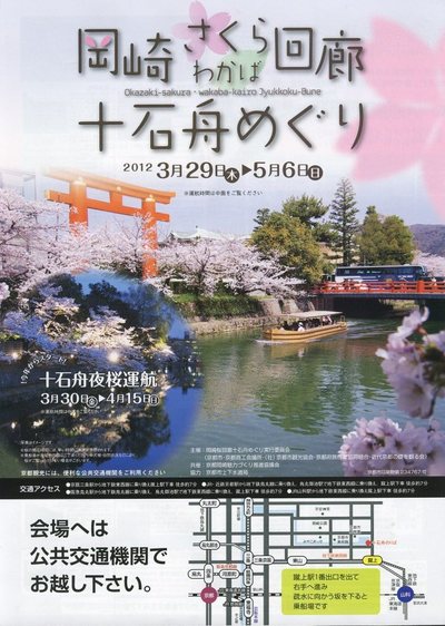 岡崎疏水・桜回廊十石舟　ライトアップ