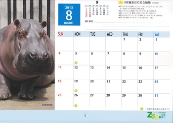 動物園のカレンダー取り扱い