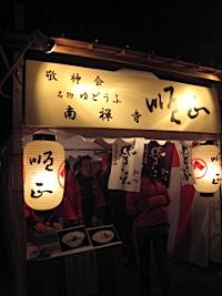 吉田神社　節分祭　で　白味噌とうふ
