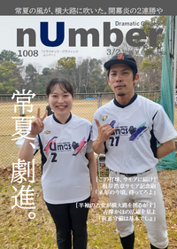 nUmber 3/2号